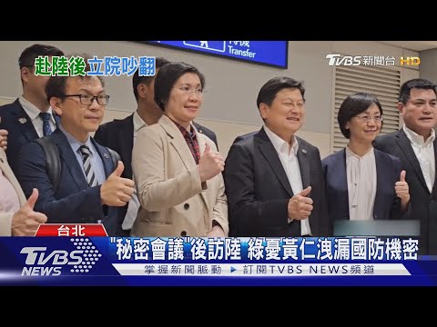 綠嗆「見王滬寧不吭聲」 傅崐萁:別鬼哭神嚎｜TVBS新聞 @TVBSNEWS02