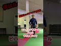 超簡単　ビハインドザボールのやり方