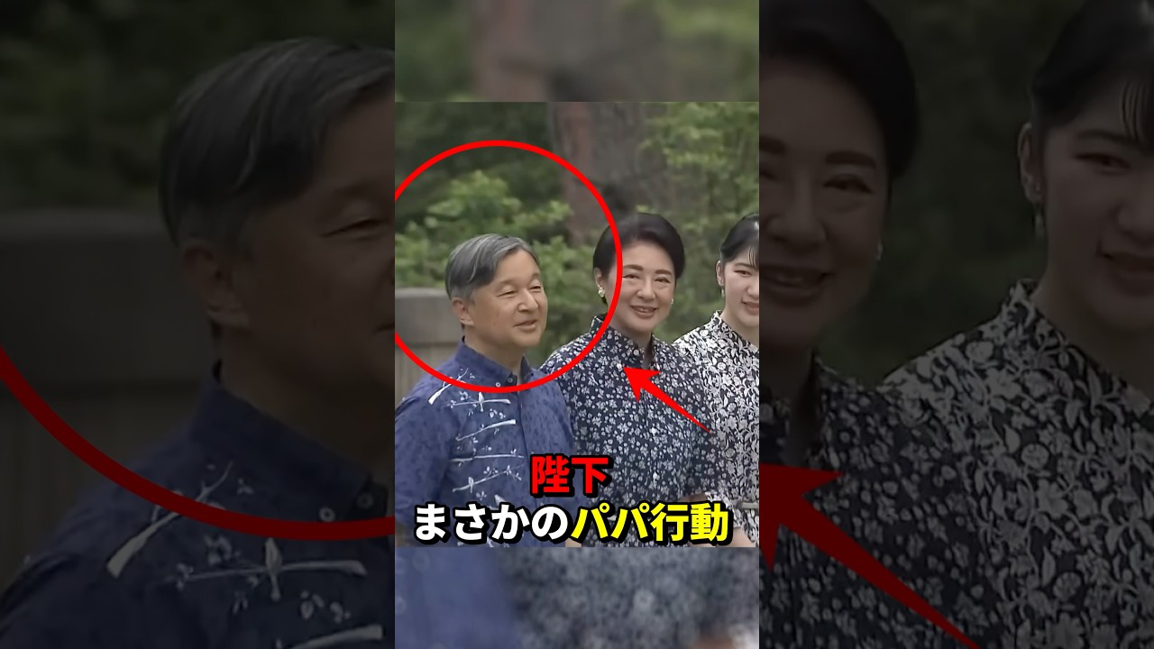 天皇陛下が謎行動をした訳とは？ #天皇陛下 #雅子さま #愛子さま
