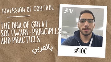 Understanding IOC and Dependency Injection Part 1 بالعربي