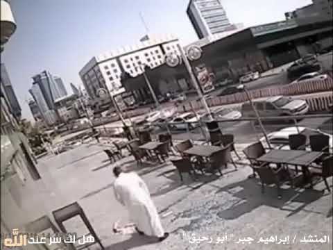 هل لك سر عند الله إبراهيم جبر أبو رحيق 