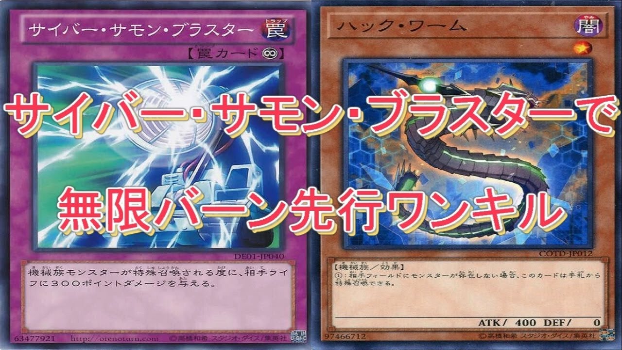 遊戯王ADS】アライブ1枚からサイバー・サモン・ブラスターで無限バーン 