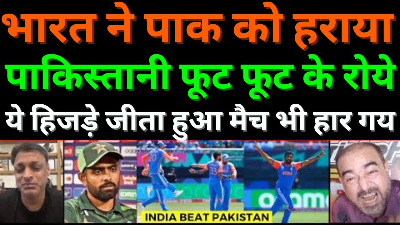 Pakistan media shocked As India Beat Pakistan In T20 WC | Pak news