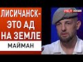 СМОТРЕТЬ ВСЕМ! Только вчера был в бою! Майман: россияне заходят на пепелище! На фронте не хватает...