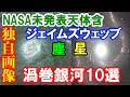 【独自解析画像集】ジェイムズウェッブ宇宙望遠鏡が観測した渦巻銀河 10選