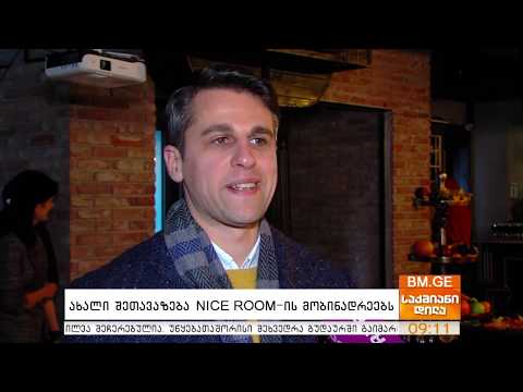 ახალი შეთავაზება  NICE ROOM ის მობინადრეებს