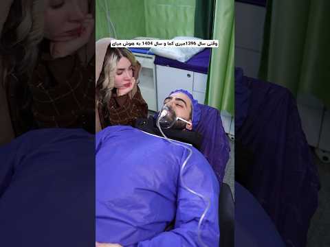 وقتی سال1396 میری کما و سال 1404 به هوش میای