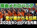 【魔曲】滋賀学園のメガロバニアで野球部員が伝統のノリノリダンス!!2026センバツ甲子園 vs八戸学院光星