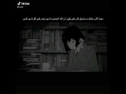 مهما كان حلمك مستحيل كن على يقين أن الله لايعجزه شيء وهو على كل شيء قدير