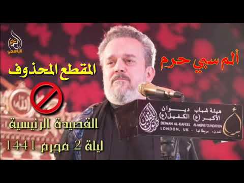 الم سبي حرم الحاج باسم الكربلائي