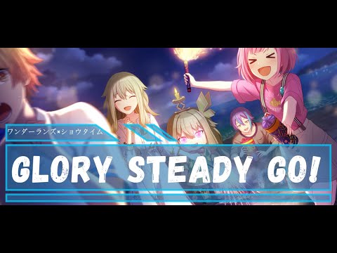 ワンダーランズ×ショウタイム - Glory Steady Go! - 神代類&草薙寧々&天馬司&鳳えむ&巡音ルカ - CV: #土岐隼一 #Machico #廣瀬大介 #木野日菜 #浅川悠