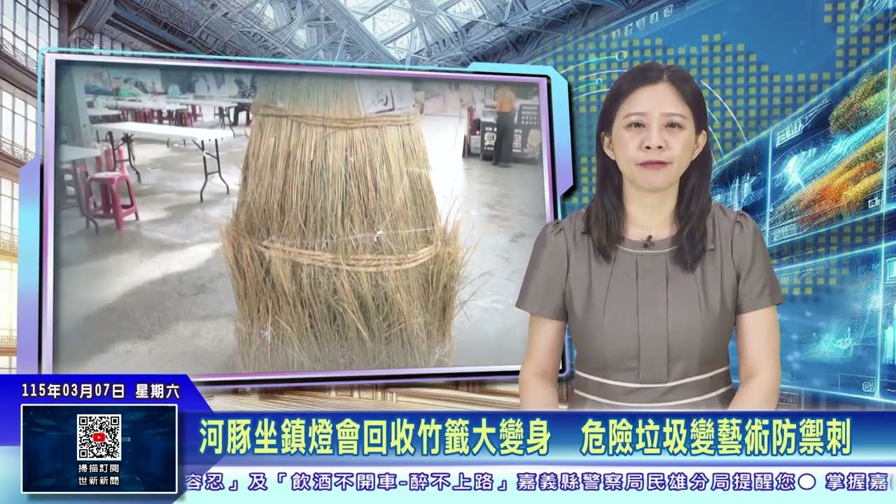 世新新聞 河豚坐鎮燈會回收竹籤大變身　危險垃圾變藝術防禦刺