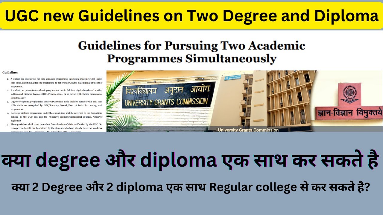 क्या degree और diploma एक साथ कर सकते है? UGC new Guidelines on Two