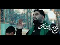 نماهنگ حبیبی حسین مشایه اربعین ۱۴۴۸ حاج محمد رضا ناصری mp3