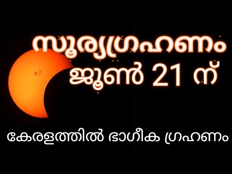 Solar Eclipse on June 21, 2020 | India,Saudi Arabia,UAE,OMAN | Malayalam