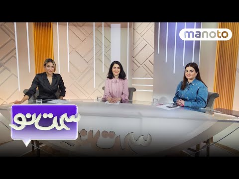 سمت نو - ‍سه شنبه ۲۱ آذر ۱۴۰۲ @manototv