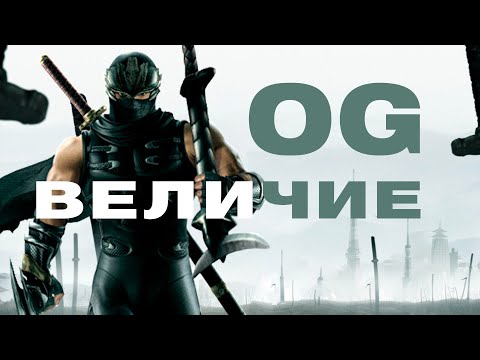 NINJA GAIDEN 2 НЕКСТГЕН Слешер, которого уже не будет