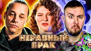 Статус: Неравный Брак ► Сидит На Шее У Девушки ► 8 Выпуск