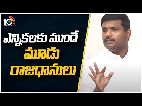 పొలిటికల్ హీట్ పెంచుతున్న మంత్రి అమర్నాధ్ వ్యాఖ్యలు| Amarnath comments are increasing political heat