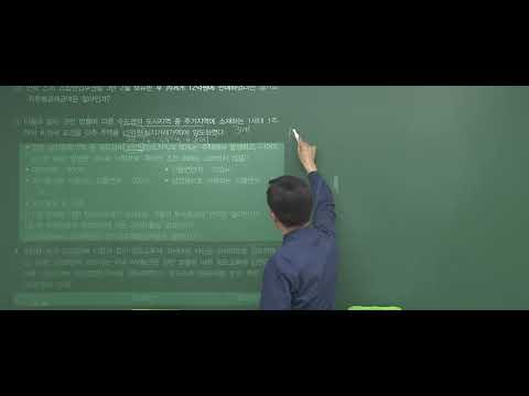 [공인중개사 무료인강 인강드림] 2023년 <strong>이재준</strong> 부동산 세법 이론총정리 34강