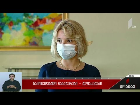 გავრცელებული ჩანაწერები - შეფასებები