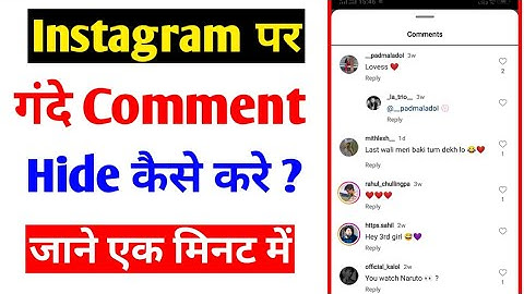 how to hide hate & bad comments on instagram reels |Instagram par gande comment hide kaise kare