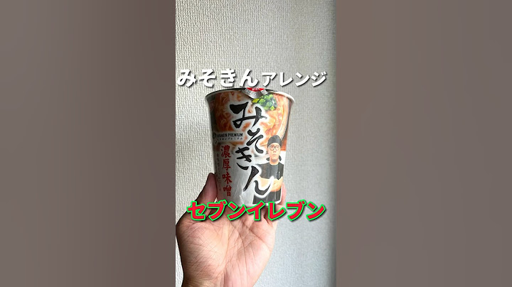 Misokin is back on sale! I tried it with Hikakin's recommended arrangement! [Misokin] Seven-Eleven