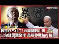 美方對伊朗的制裁措施