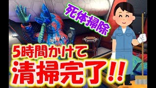 清掃完了！！５時間かけてめっちゃ綺麗になった！【Viscera Cleanup Detail】