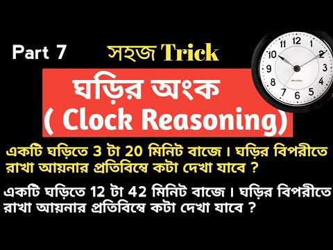 ভিডিও: কিভাবে একটি ঘড়ি বিপরীত দিকে চলমান করতে