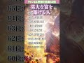 【誕生日ランキング】莫大な富を築ける人 運気アップの引き寄せBGM #開運 #誕生日占い #shorts