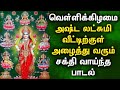 FRIDAY SPL ASTA LAKSHMI DEVOTIONAL SONGS | Goddess Asta Lakshmi Padalgal | Lord Maha Lakshmi Songs