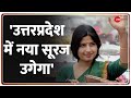 UP Elections 2022 : Dimple Yadav को भरोसा, सरकार बनाएगी सपा। Samajwadi Party| Akhilesh Yadav | News