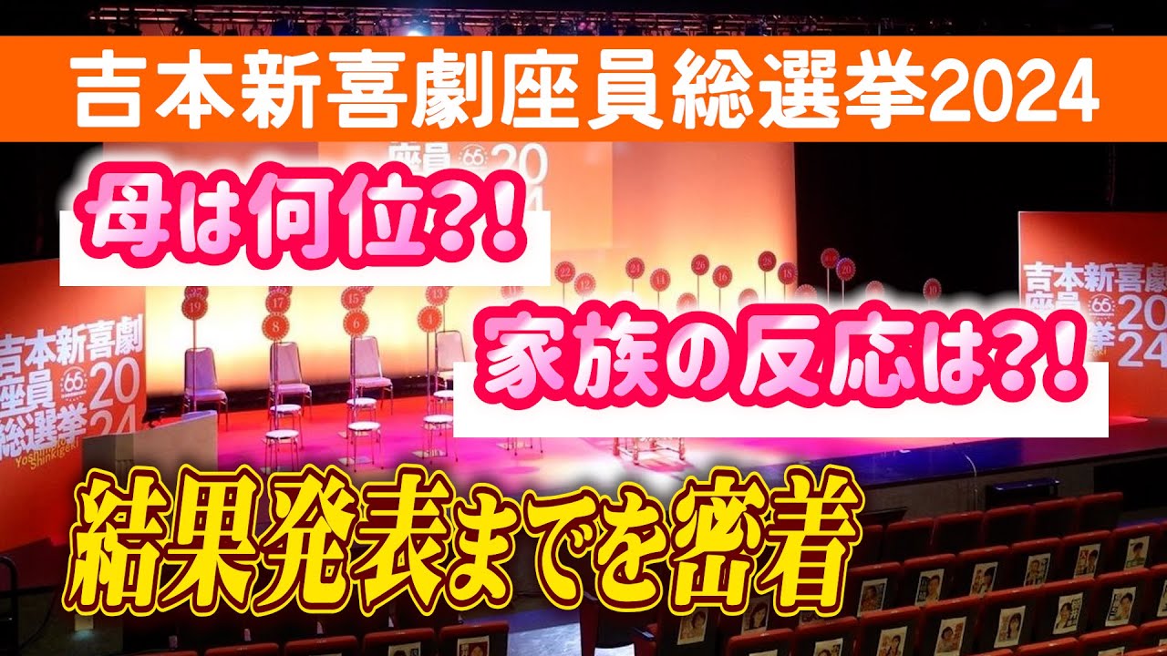 発表当日の舞台裏！ランキングが気になる息子たちが寝ないで待っててくれた！息子たちの予想外のリアクション！