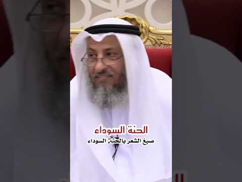 صبغ الشعر باللون الاسود