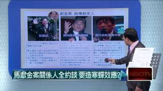 03112015汪潔民 壹起來翻轉P2 頂新獻金拖一周 徐佳青談扁立「馬」查