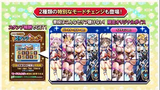 白猫プロジェクト  パラ調整ガチャチケット消化＆モードチェンジ選び！