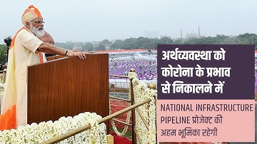 Know more about the National Infrastructure Pipeline which PM Modi announced from the Red Fort...