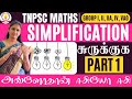 Tnpsc maths  part  1 simplification    uma tnpsc maths