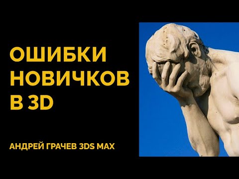 Самые ЧАСТЫЕ ошибки