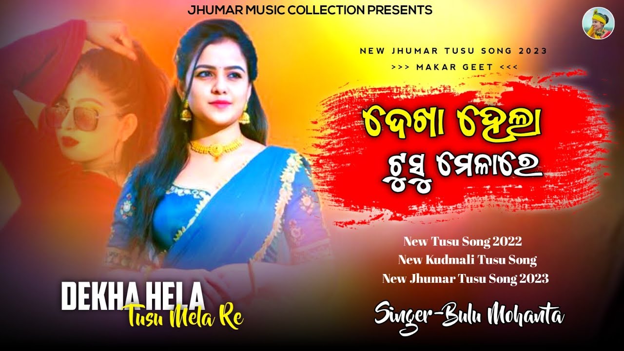 Dekha Hela Tusu Mela Re  New Tusu Song 2023  Bulu Mohanta New Tusu Song  New Makar Song