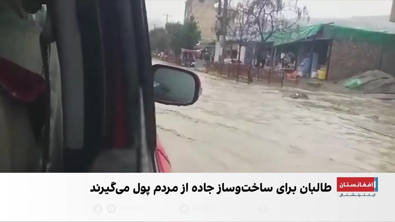 جنگ و نابودی جاده‌های افغانستان