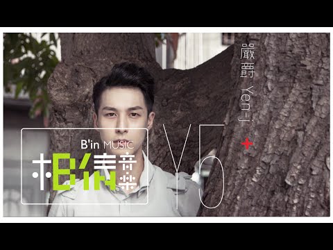 Yen-j嚴爵 [ Something ] Official Lyric Video - 三立華劇「軍官情人」片頭曲