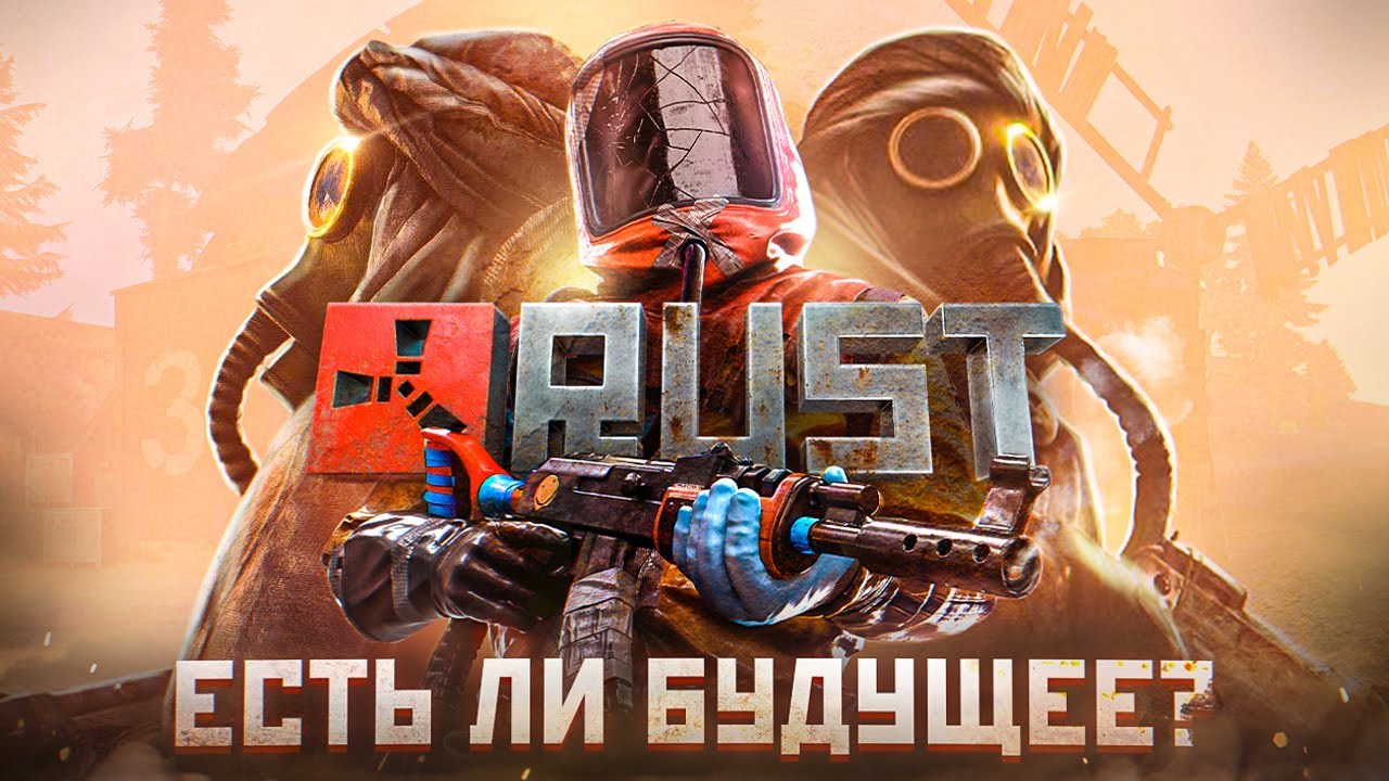 Rust гайд новичка фото 14