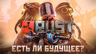 Есть ли будущее у RUST