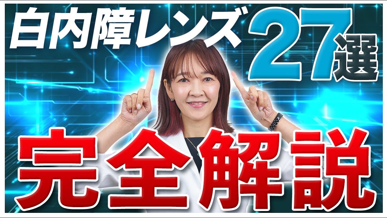 あなたに合うレンズが絶対見つかる！多焦点レンズ22種＋おまけ5種を
