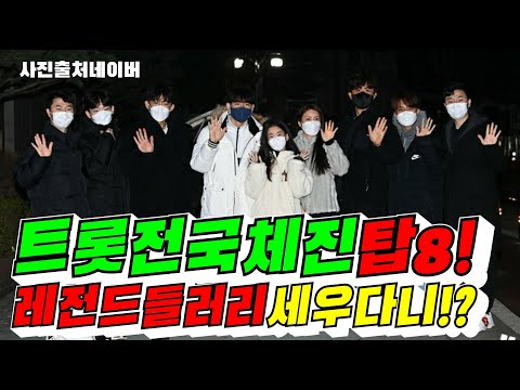 #KBS#트롯전국체전탑8갈라쇼#레전드들러리세웠다!?#김용숙tv