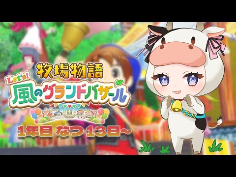 【 牧場物語 Let's！風のグランドバザール 】#4   お金稼ぐぞ！ 【 ぶいすぽっ！/橘ひなの 】