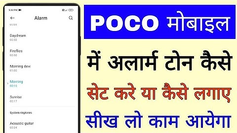poco mobile me alarm tone kaise set kare ya lagaye ।। how to set alarm tone in poco phone