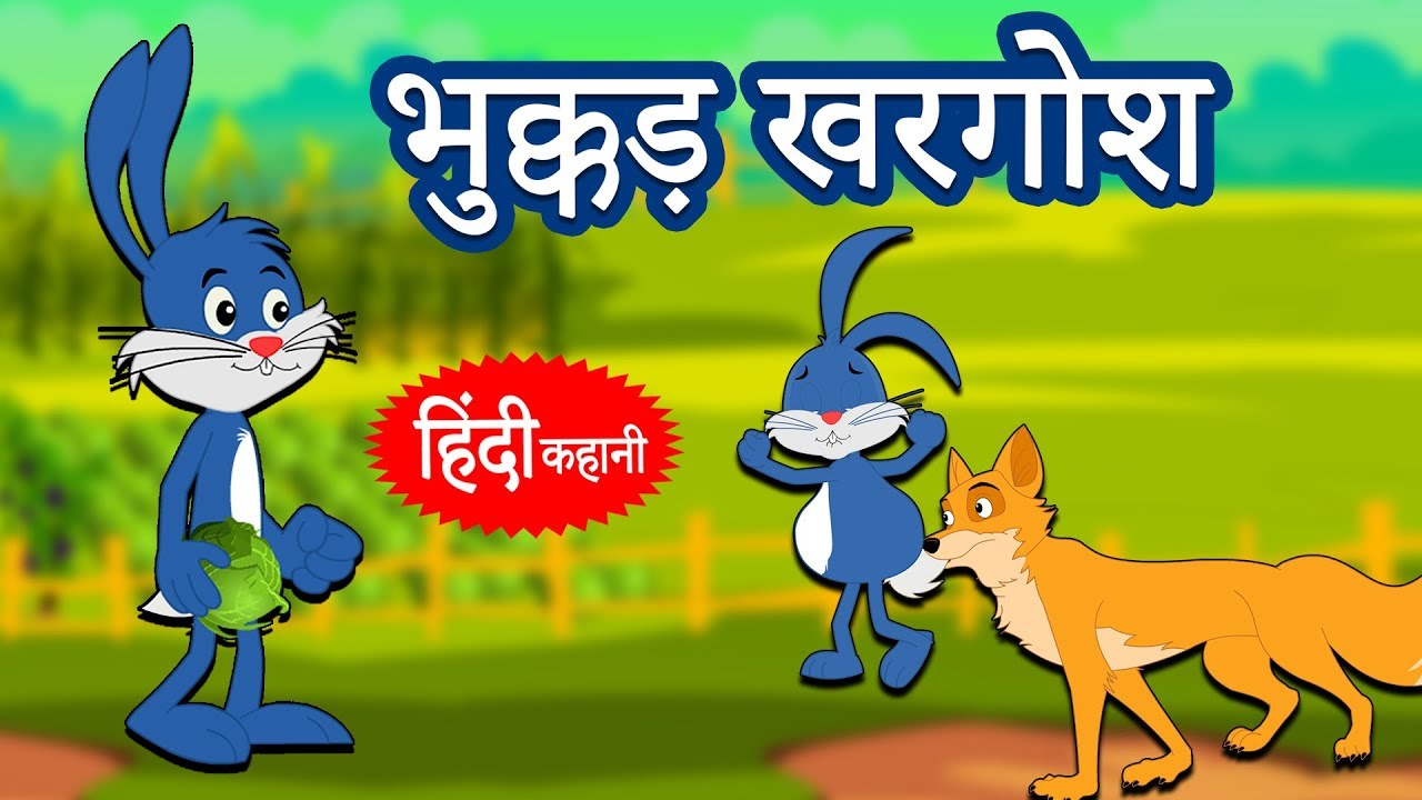 moral stories with a twist भुक्कड़ खरगोश - Hindi Kahaniya | Hindi Story | Moral Stories | Bedtime Stories | Koo Koo TV